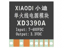 XD3390A單火線電源模塊 微功耗 單火取電 性能穩(wěn)定 200mA 適用于WiFi單火開(kāi)關(guān)
